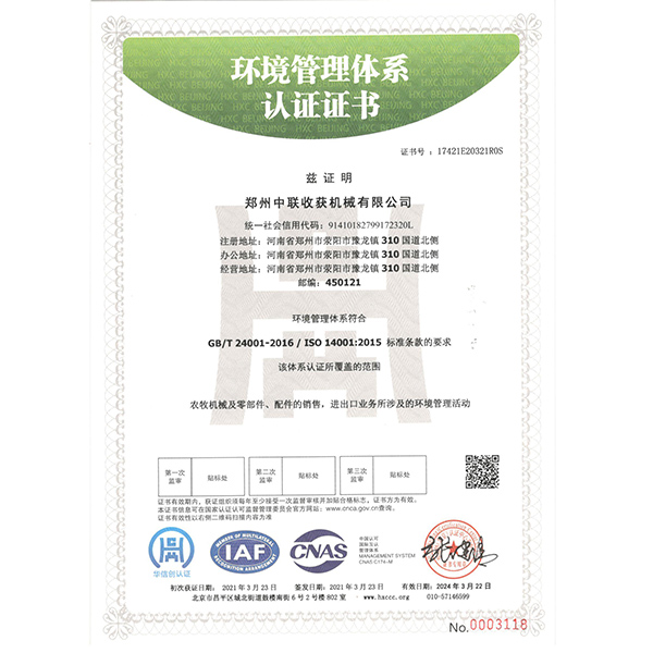 環(huán)境管理體系認(rèn)證證書