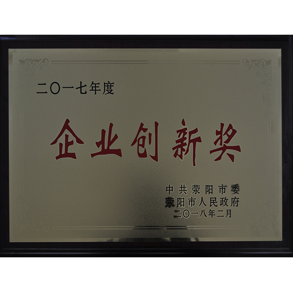 企業(yè)創(chuàng)新獎
