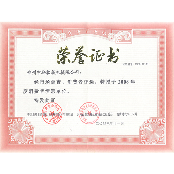 榮譽(yù)證書
