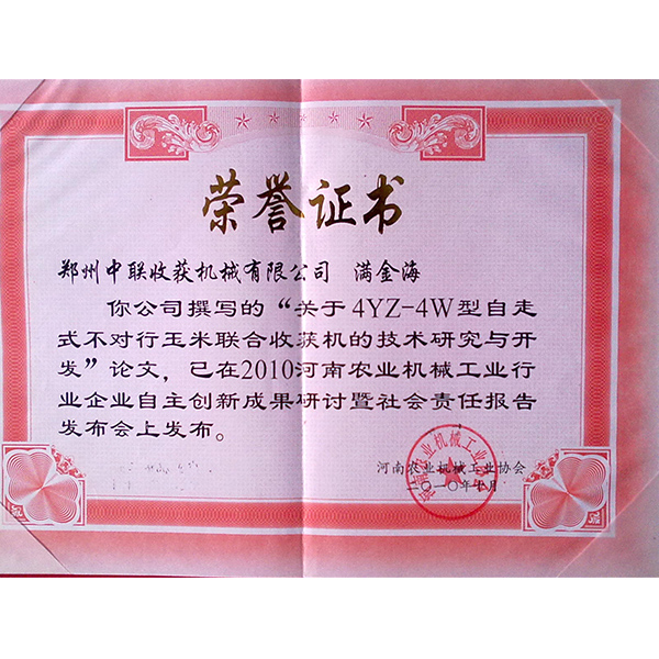 榮譽(yù)證書