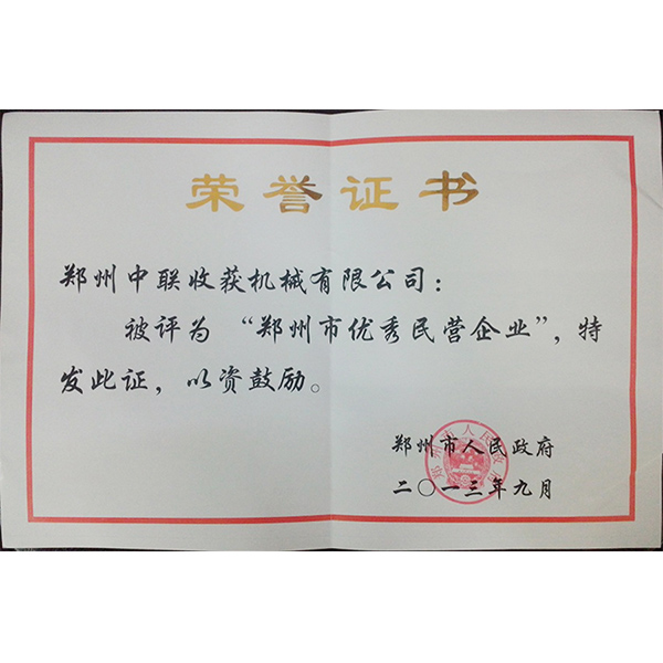 鄭州優(yōu)秀民營(yíng)企業(yè)