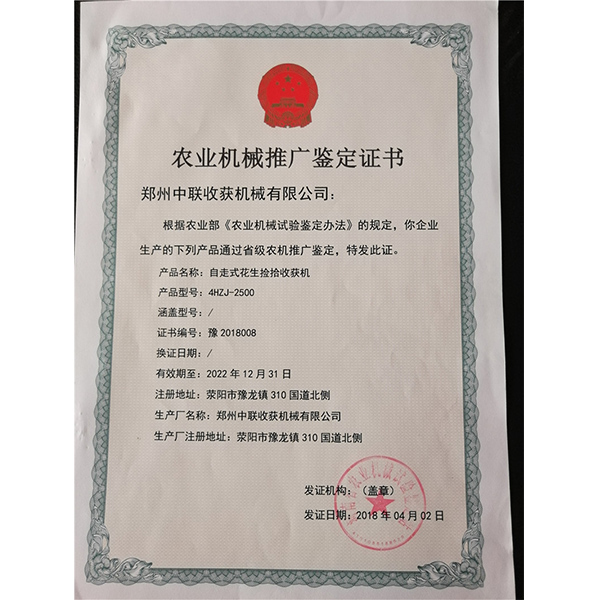 農(nóng)業(yè)機(jī)械推廣鑒定證書