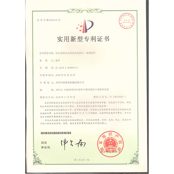 實(shí)用新型專利證書