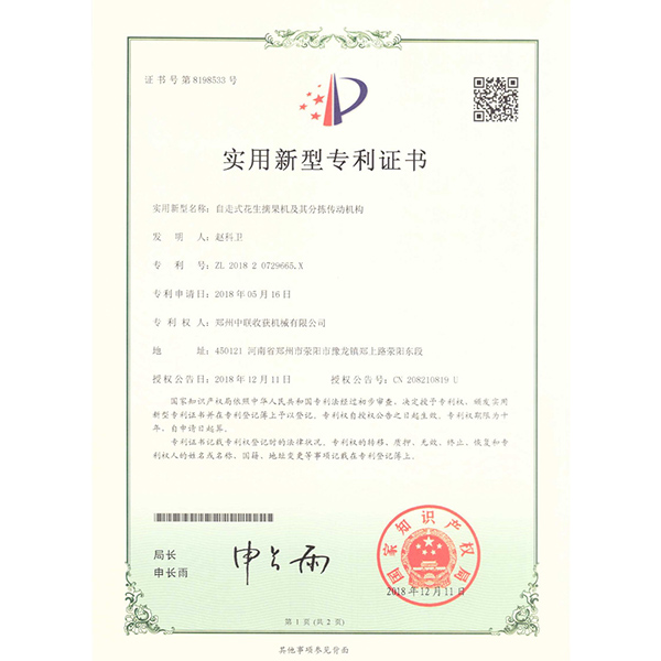 實(shí)用新型專利證書